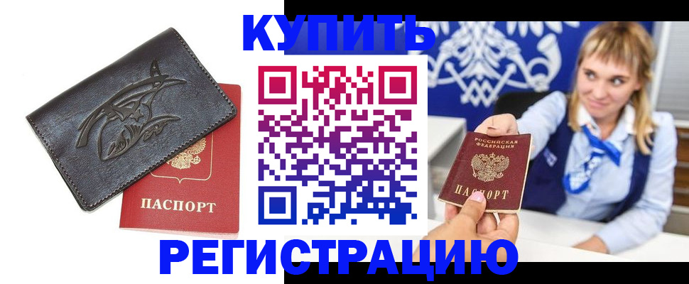 прописка от собственника в Гатчине